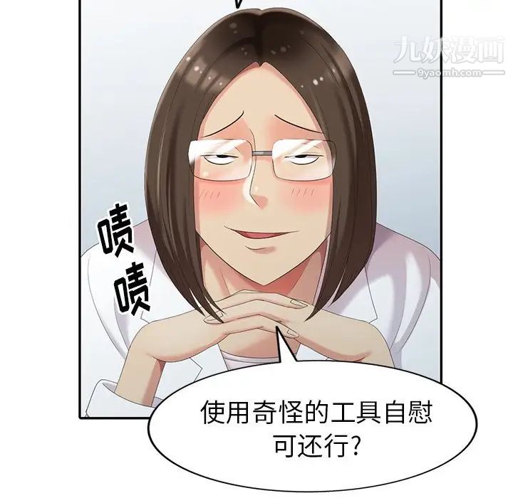《天降梦中人》漫画 第12话