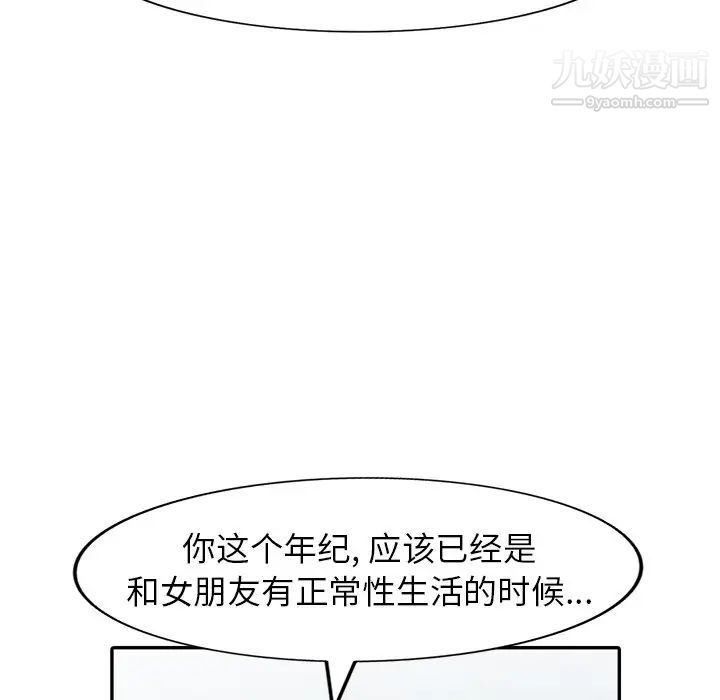 《天降梦中人》漫画 第12话