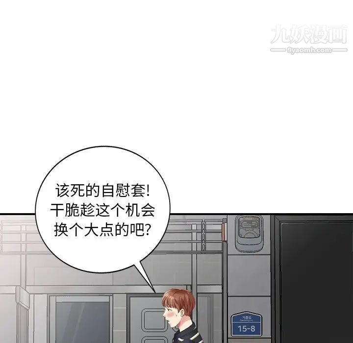 《天降梦中人》漫画 第12话