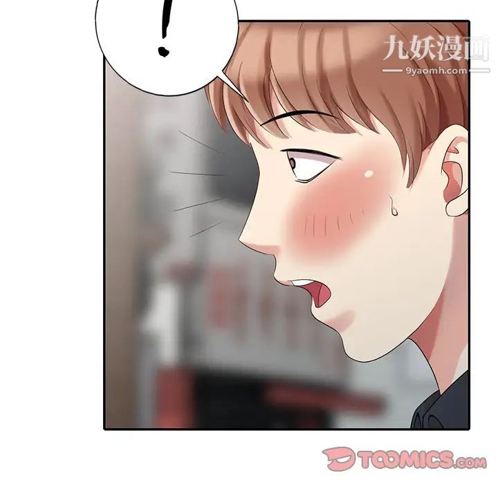 《天降梦中人》漫画 第12话