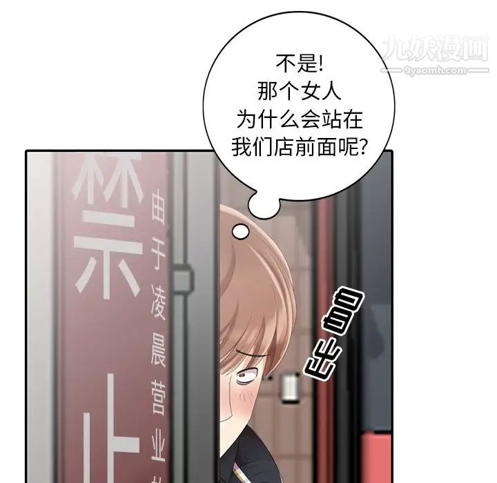 《天降梦中人》漫画 第12话
