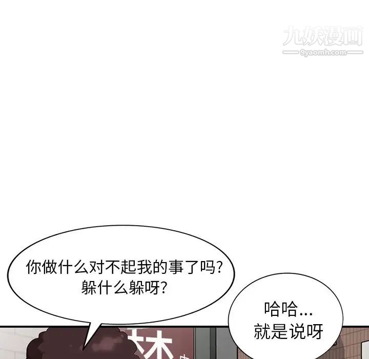 《天降梦中人》漫画 第12话