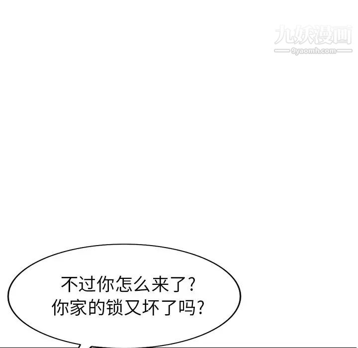 《天降梦中人》漫画 第12话