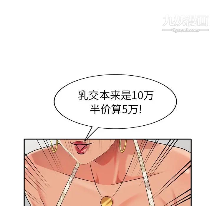《天降梦中人》漫画 第12话