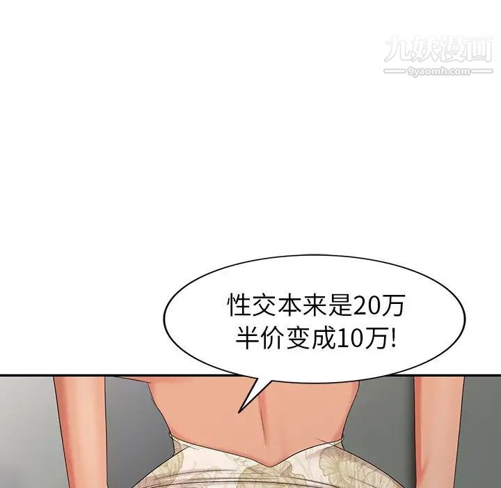 《天降梦中人》漫画 第12话