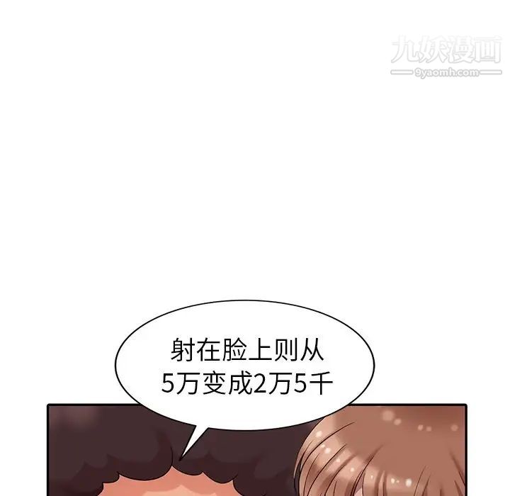 《天降梦中人》漫画 第12话