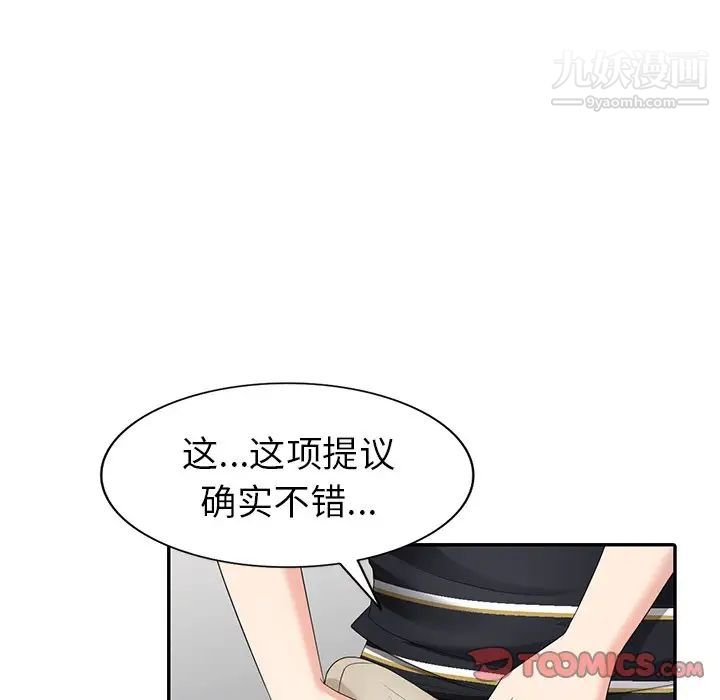 《天降梦中人》漫画 第12话