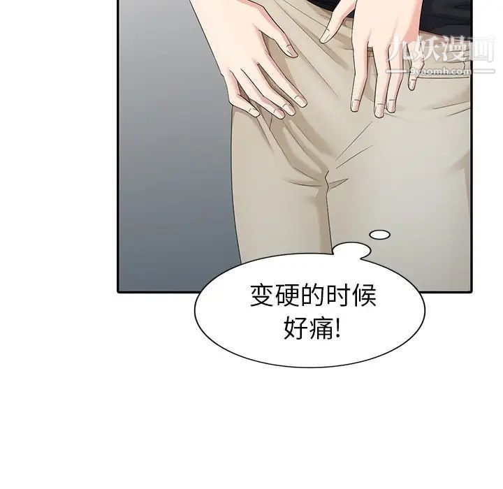 《天降梦中人》漫画 第12话