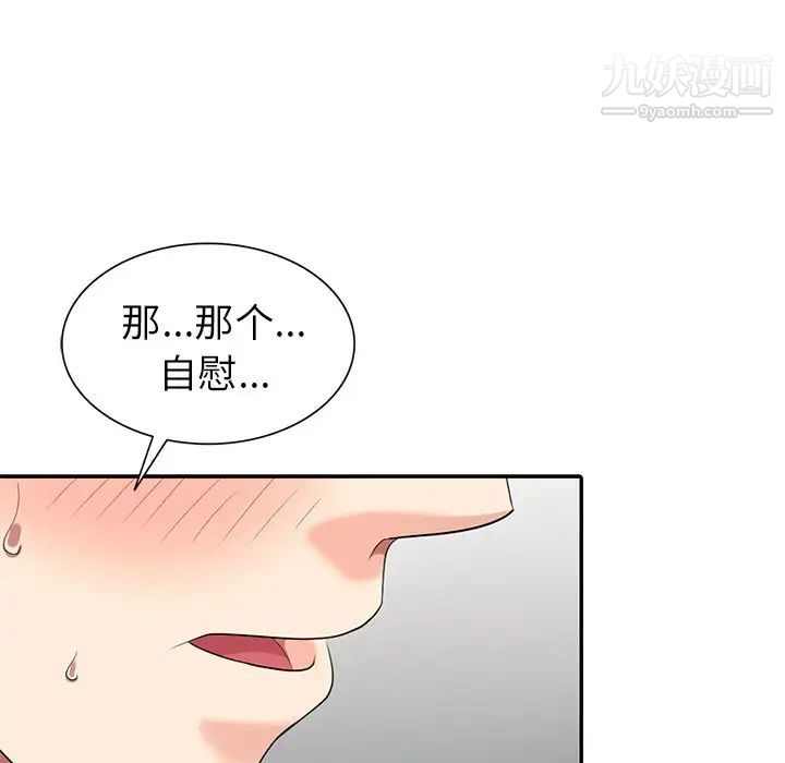 《天降梦中人》漫画 第12话