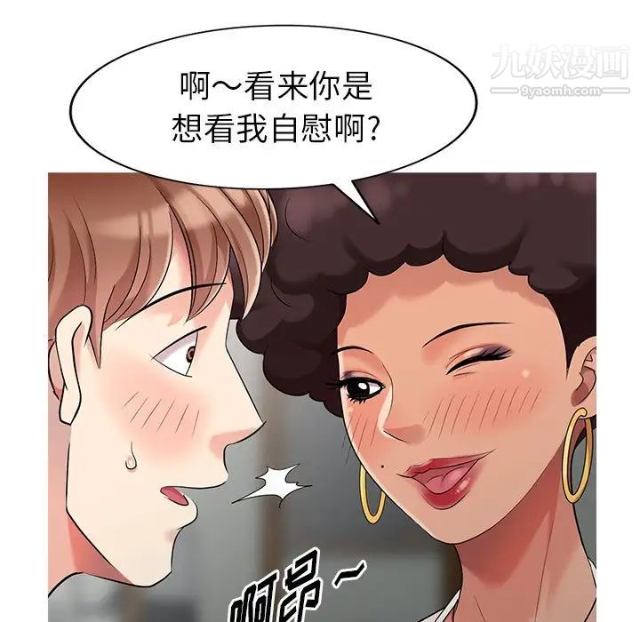《天降梦中人》漫画 第12话