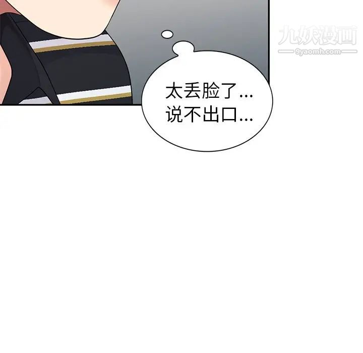 《天降梦中人》漫画 第12话
