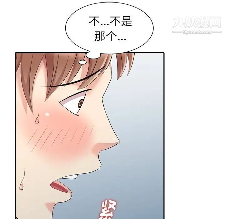 《天降梦中人》漫画 第12话