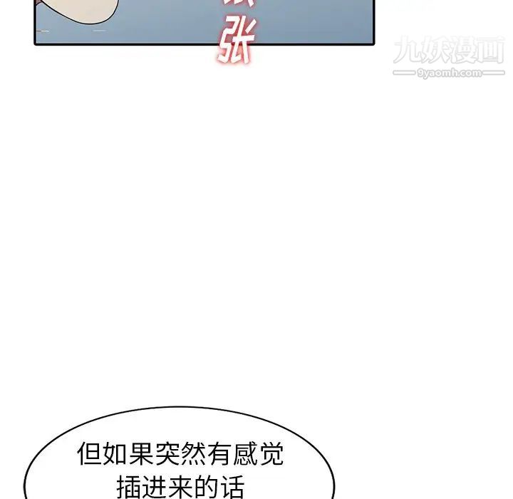 《天降梦中人》漫画 第12话