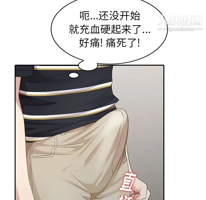 《天降梦中人》漫画 第12话