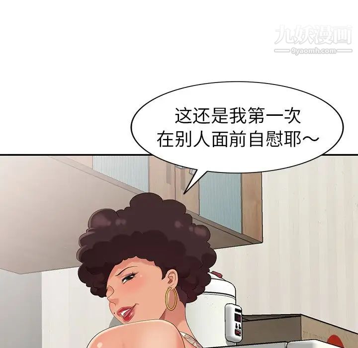《天降梦中人》漫画 第12话