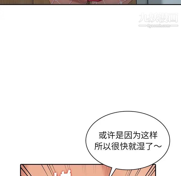 《天降梦中人》漫画 第12话