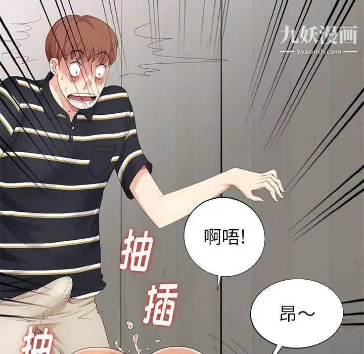 《天降梦中人》漫画 第12话