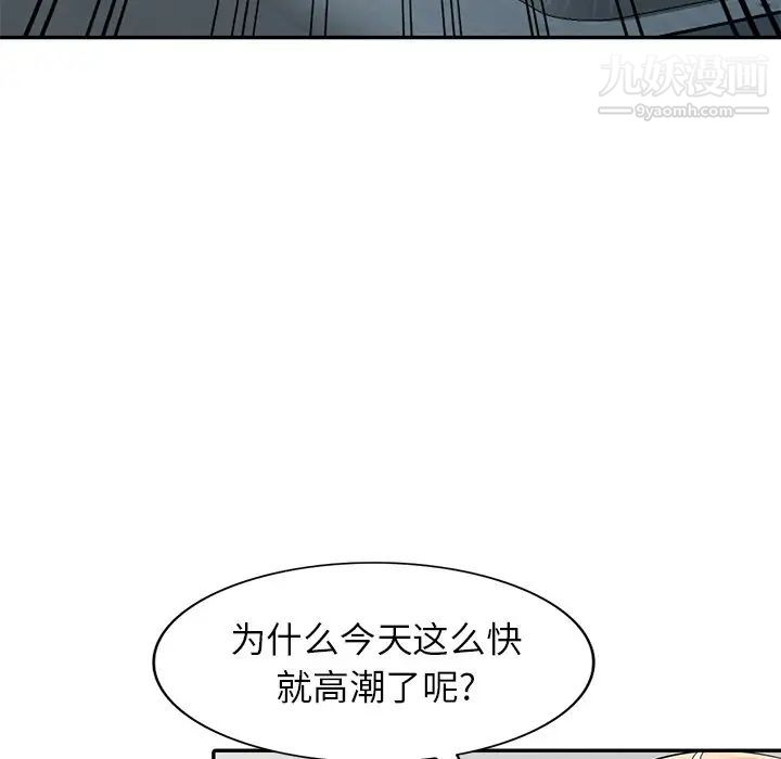 《天降梦中人》漫画 第12话