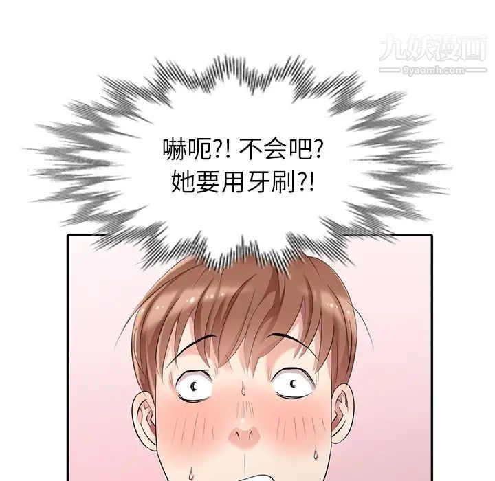 《天降梦中人》漫画 第12话