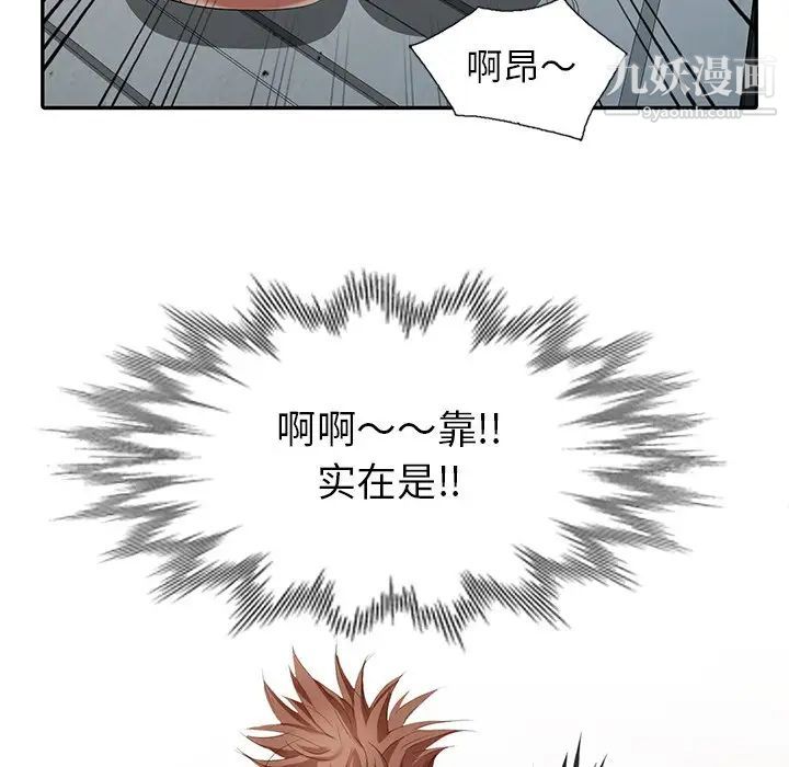 《天降梦中人》漫画 第12话