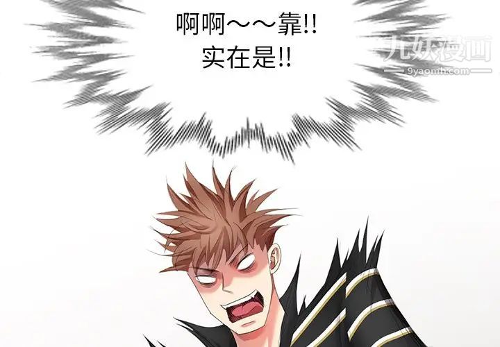 《天降梦中人》漫画 第13话