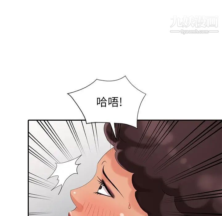《天降梦中人》漫画 第13话