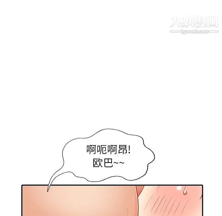 《天降梦中人》漫画 第13话