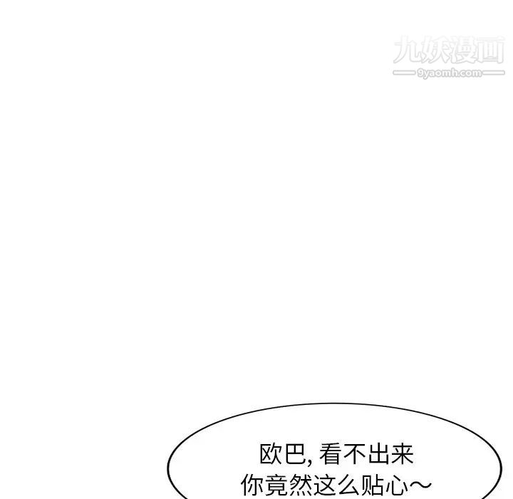 《天降梦中人》漫画 第13话