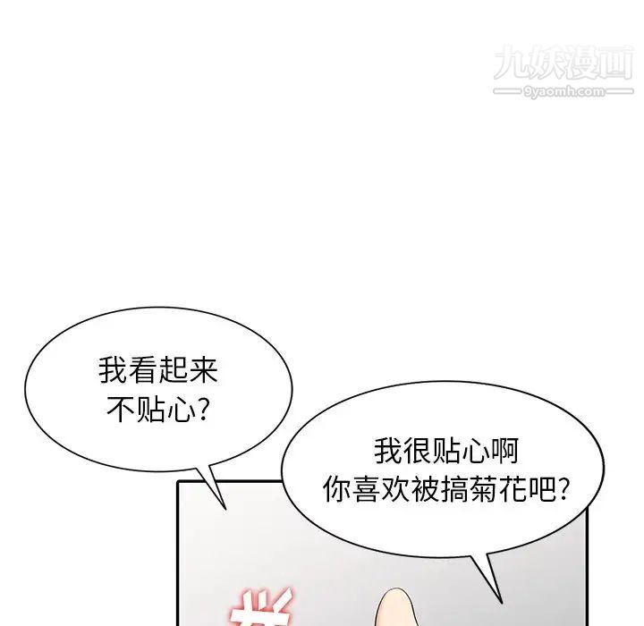 《天降梦中人》漫画 第13话