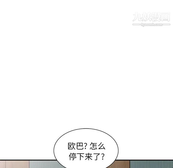 《天降梦中人》漫画 第13话