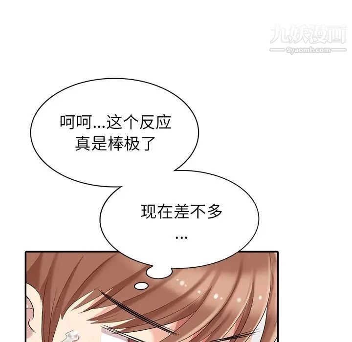 《天降梦中人》漫画 第13话
