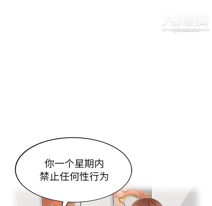 《天降梦中人》漫画 第13话