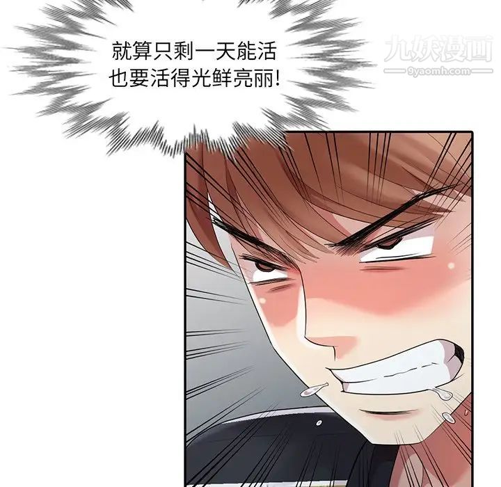 《天降梦中人》漫画 第13话