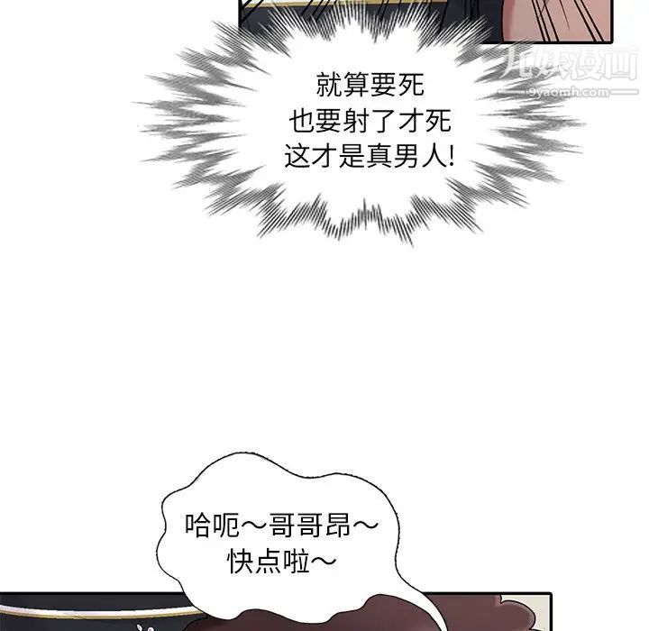 《天降梦中人》漫画 第13话