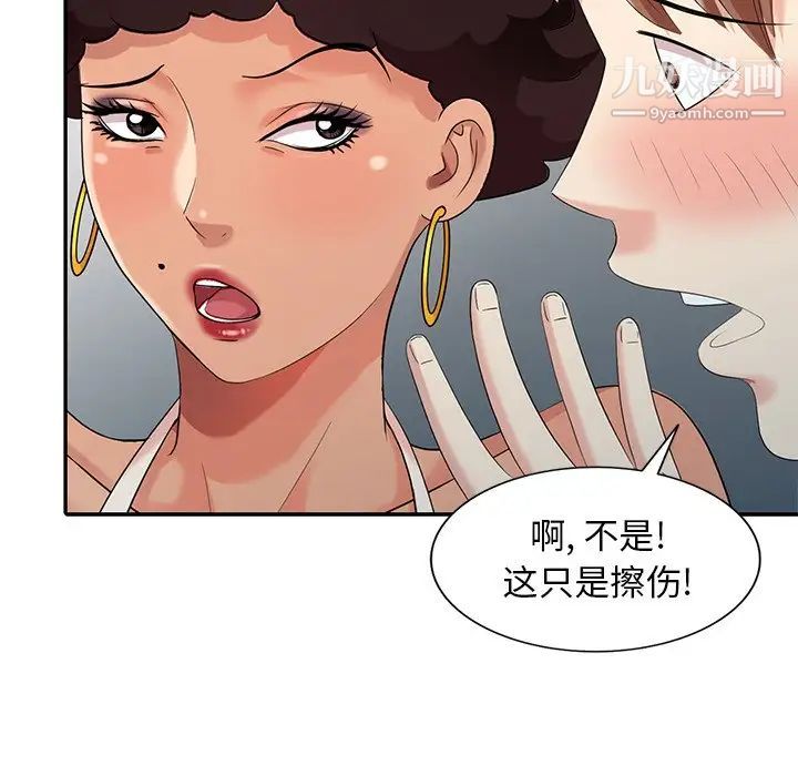 《天降梦中人》漫画 第13话
