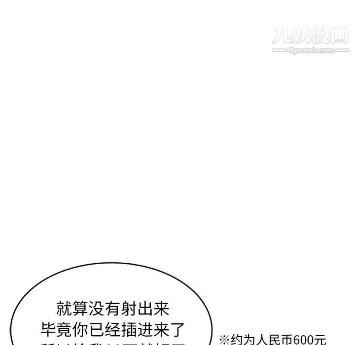 《天降梦中人》漫画 第13话