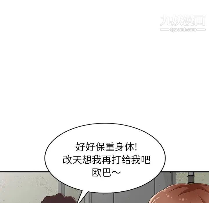 《天降梦中人》漫画 第13话