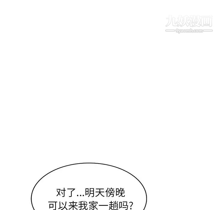 《天降梦中人》漫画 第13话