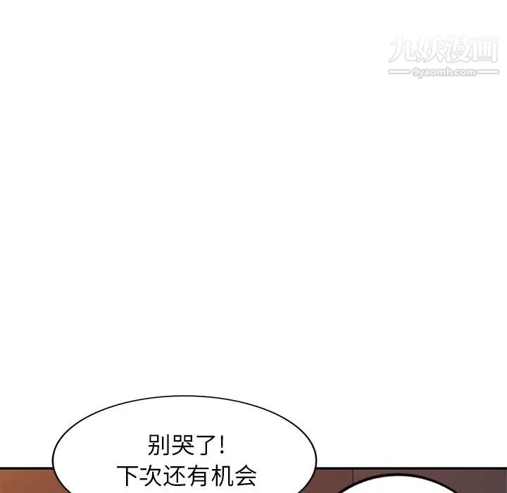 《天降梦中人》漫画 第13话