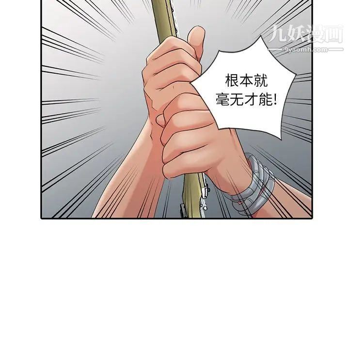 《天降梦中人》漫画 第13话