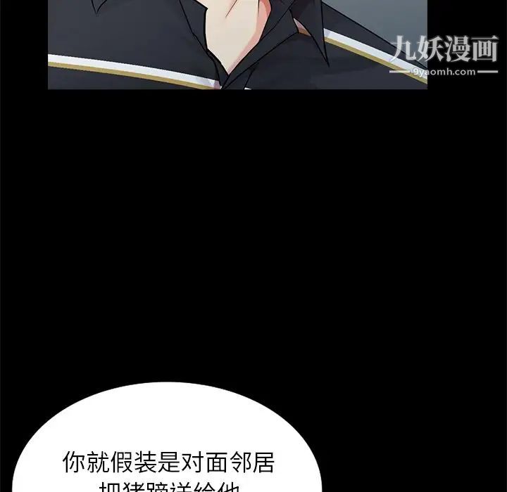 《天降梦中人》漫画 第13话