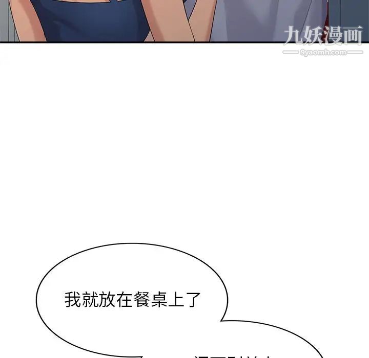 《天降梦中人》漫画 第13话