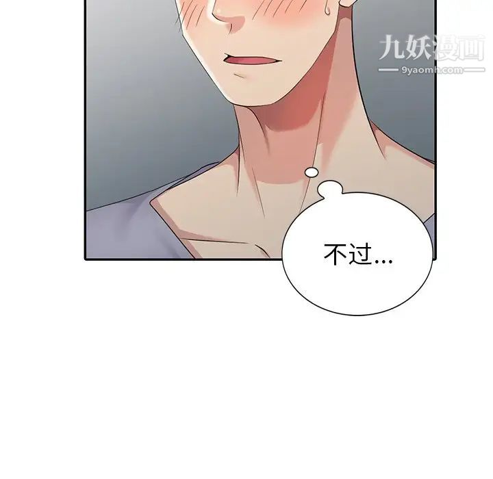 《天降梦中人》漫画 第13话