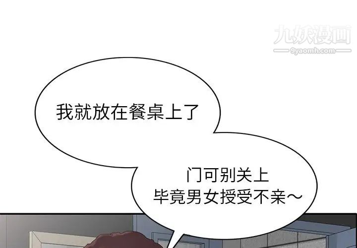 《天降梦中人》漫画 第14话