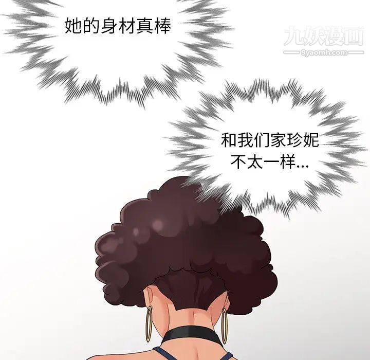 《天降梦中人》漫画 第14话