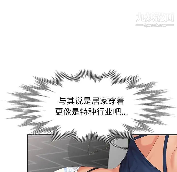 《天降梦中人》漫画 第14话
