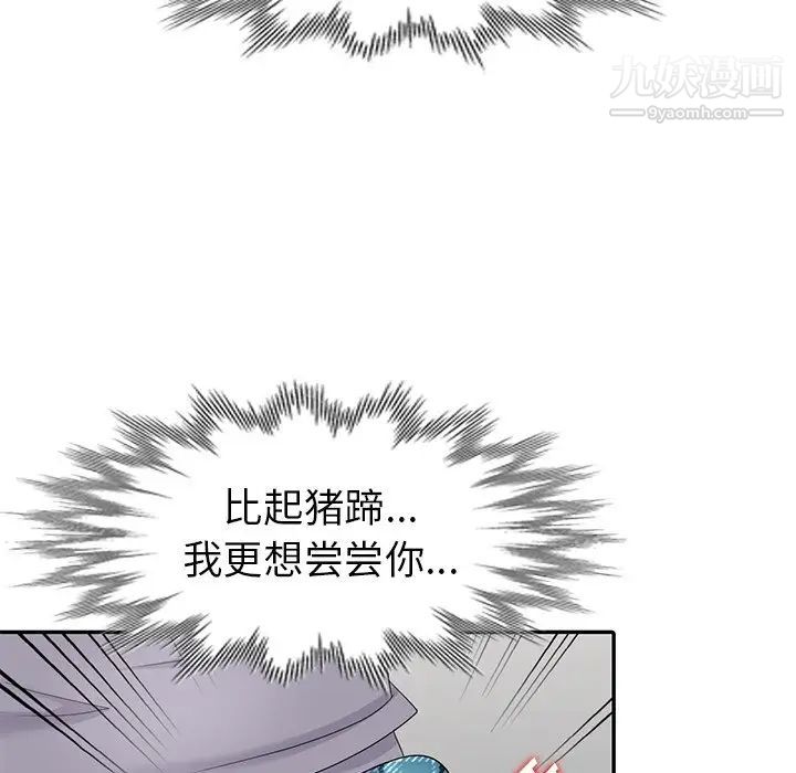 《天降梦中人》漫画 第14话