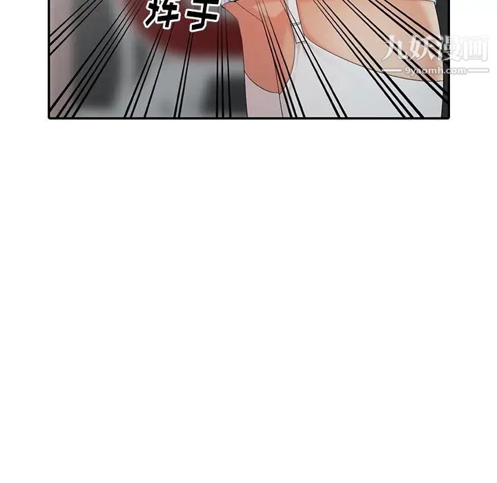 《天降梦中人》漫画 第14话