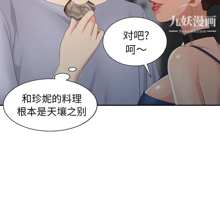 《天降梦中人》漫画 第14话