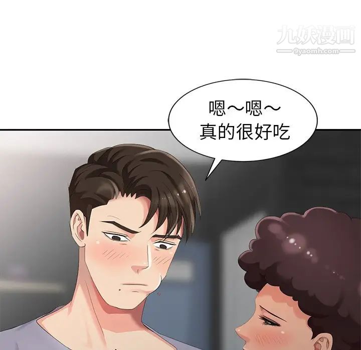 《天降梦中人》漫画 第14话